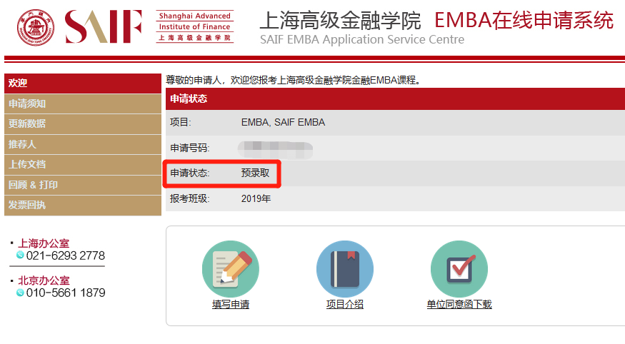上海高级金融学院2019年EMBA复试结果通知